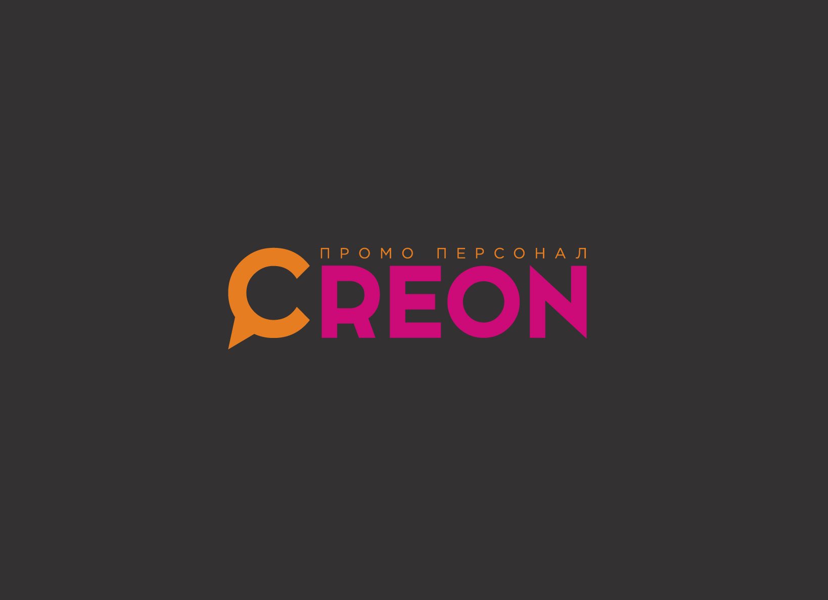 Лого для агентства промо-персонала Creon - дизайнер U4po4mak