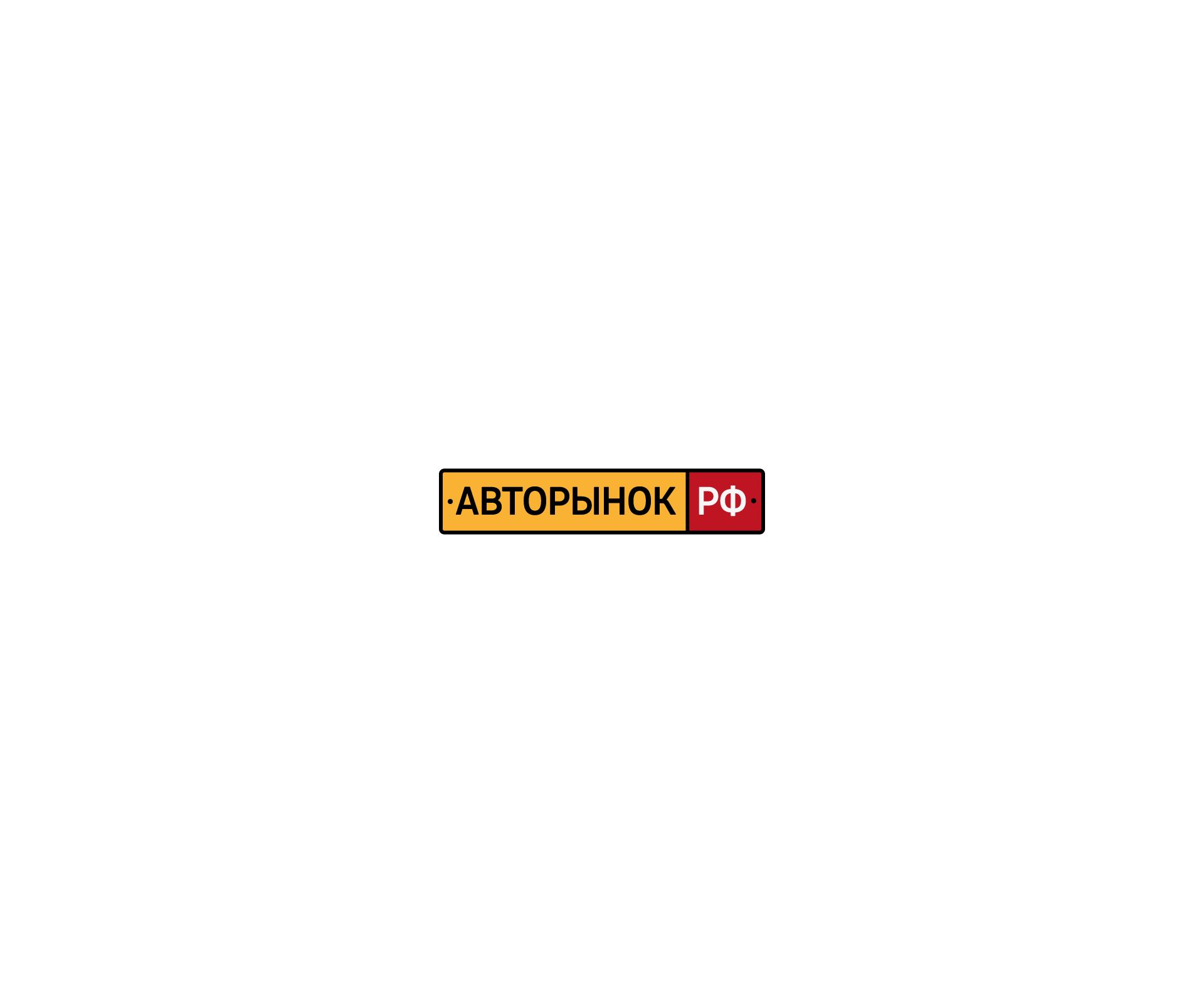 Логотип для сайта Авторынок.рф - дизайнер Gendarme