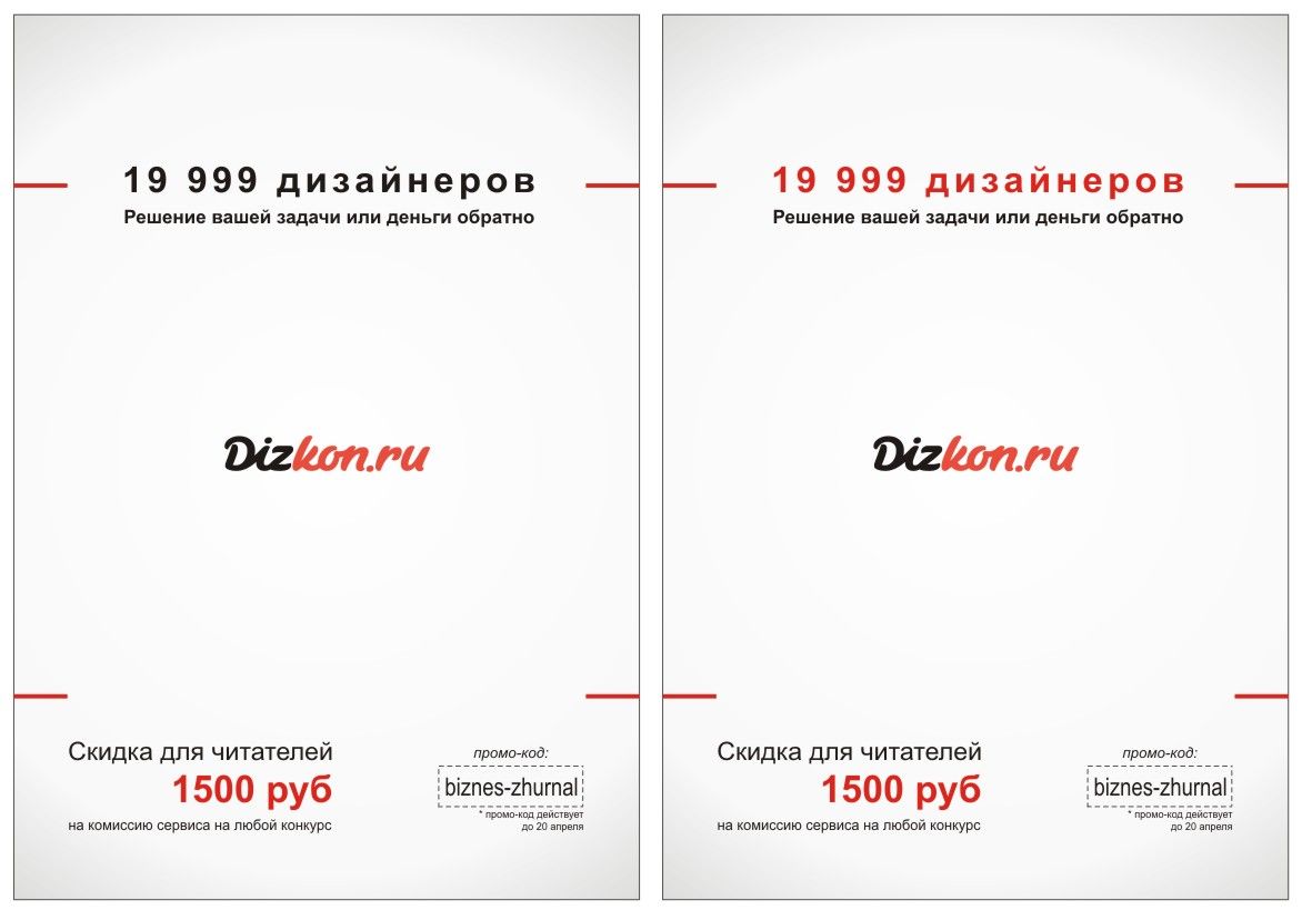Рекламная полоса Dizkon для Бизнес-журнала - дизайнер Zero-2606
