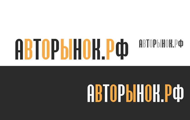 Логотип для сайта Авторынок.рф - дизайнер bs_78