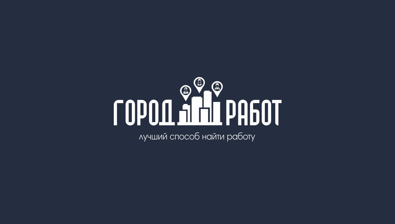 Логотип для сайта GorodRabot.ru - дизайнер AnnAF90