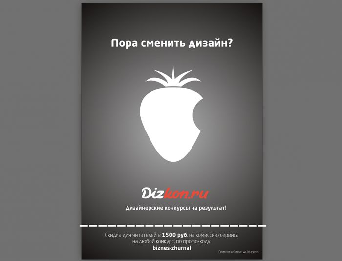 Рекламная полоса Dizkon для Бизнес-журнала - дизайнер vision