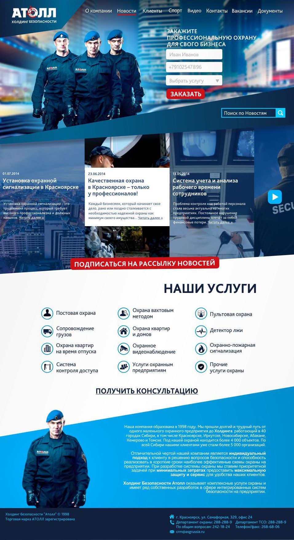 Новый сайт для холдинга безопасности АТОЛЛ - дизайнер mevsha_m