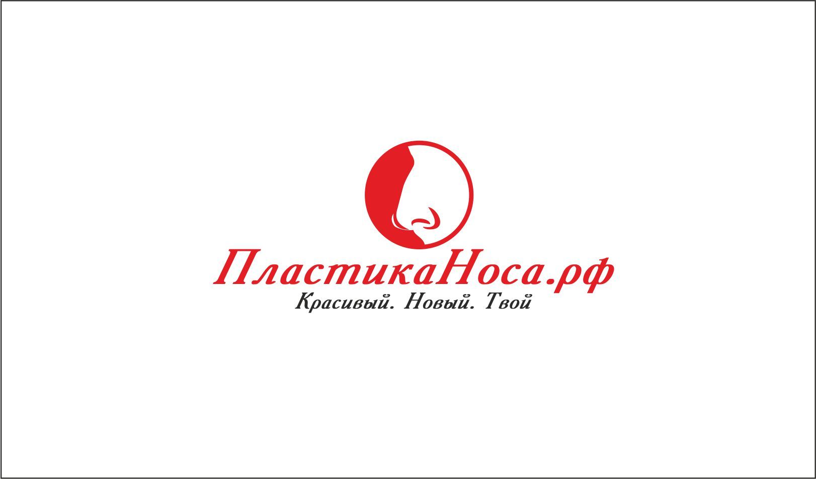 Логотип ПластикаНоса.рф - дизайнер IsaevaDV