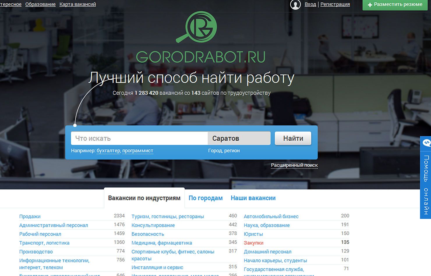 Логотип для сайта GorodRabot.ru - дизайнер cloudlixo