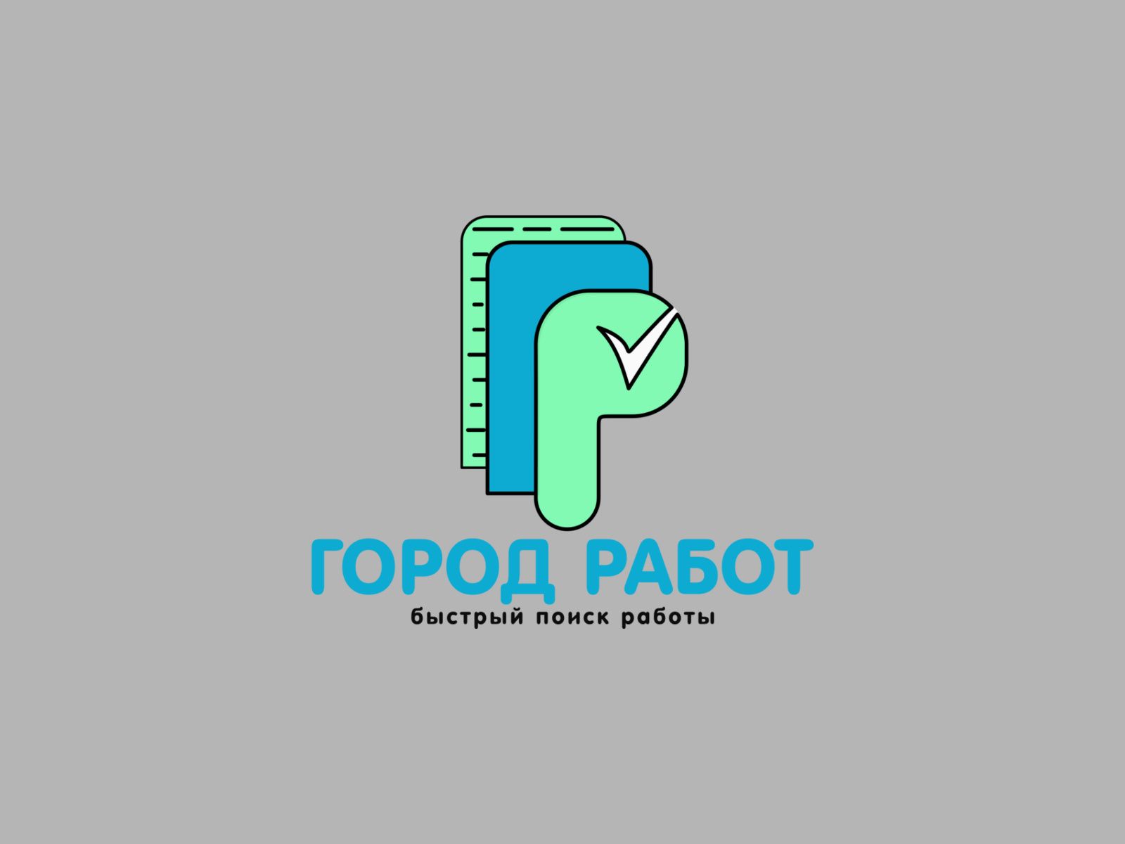 Логотип для сайта GorodRabot.ru - дизайнер sergius1000000