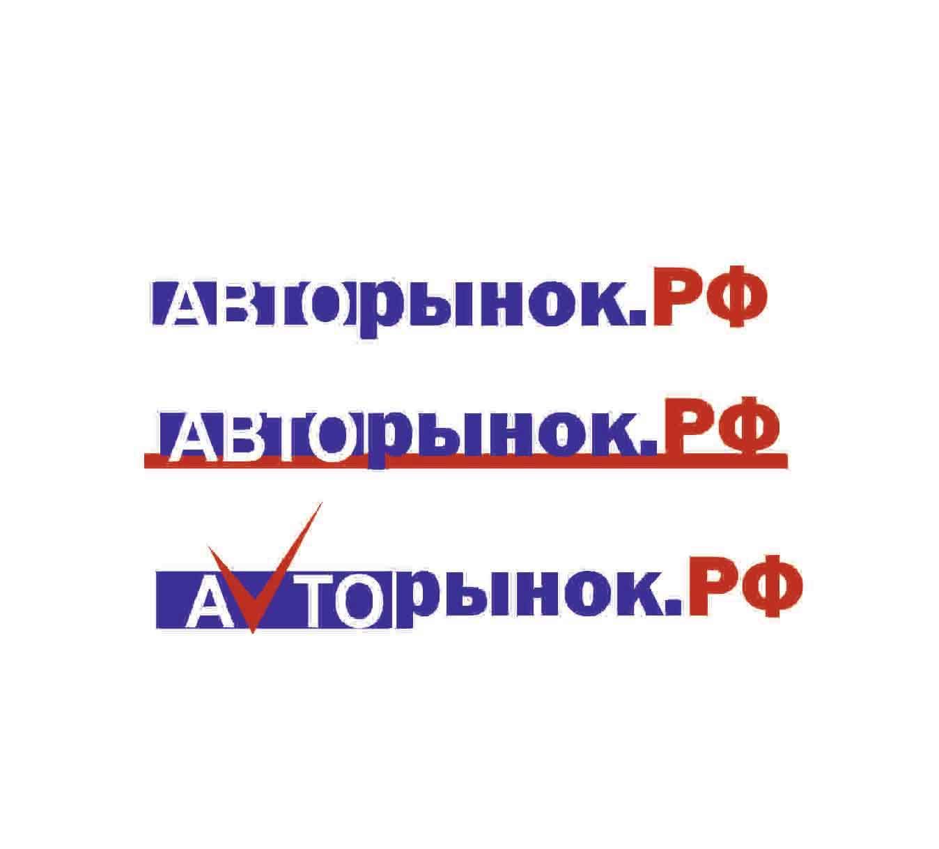 Логотип для сайта Авторынок.рф - дизайнер ev_and_design