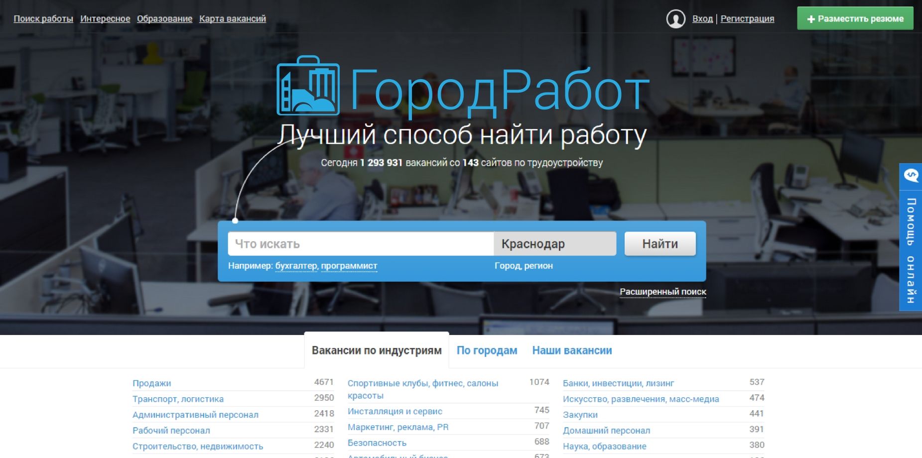 Логотип для сайта GorodRabot.ru - дизайнер VOROBOOSHECK