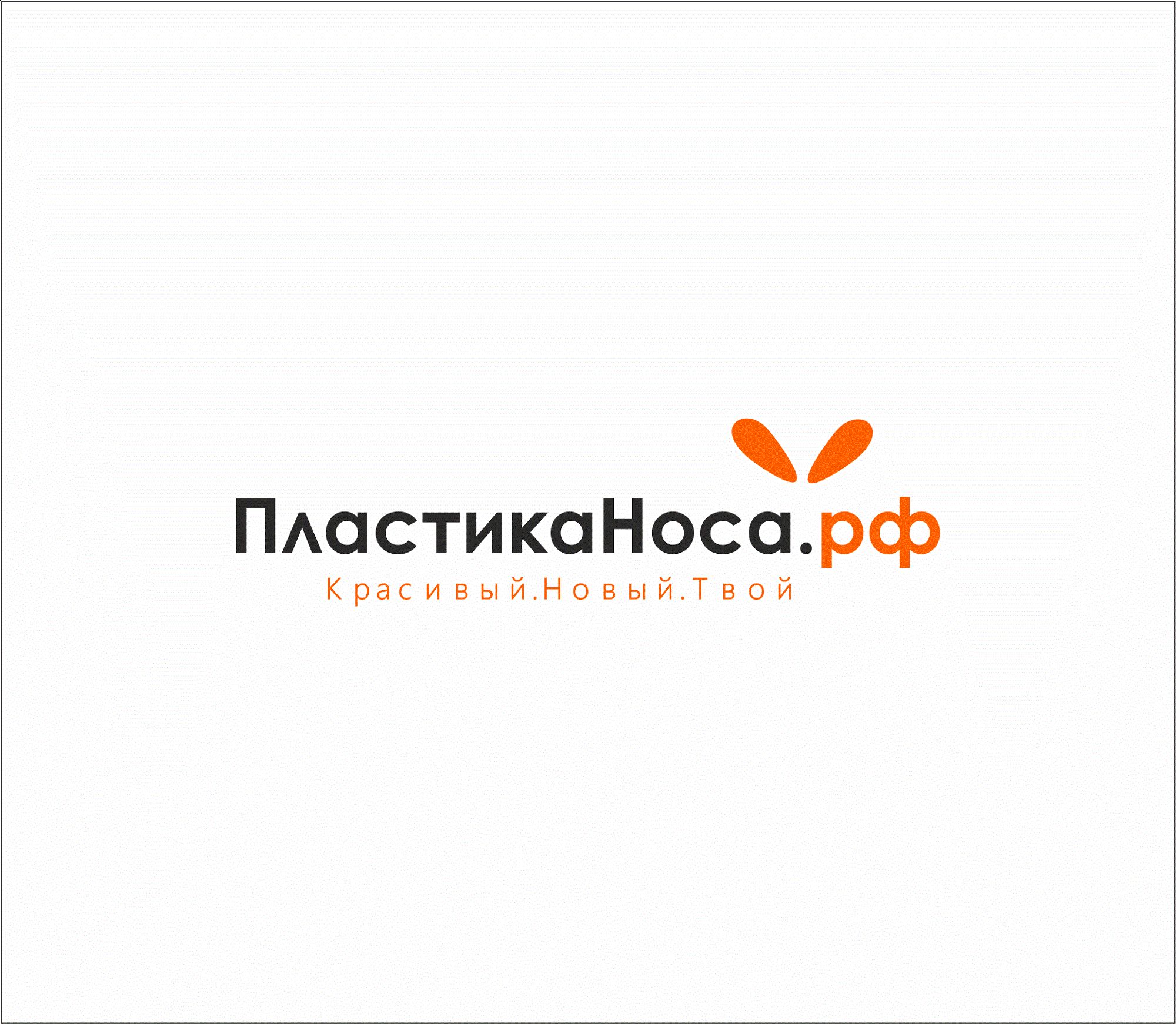 Логотип ПластикаНоса.рф - дизайнер EkaterinaGanaev