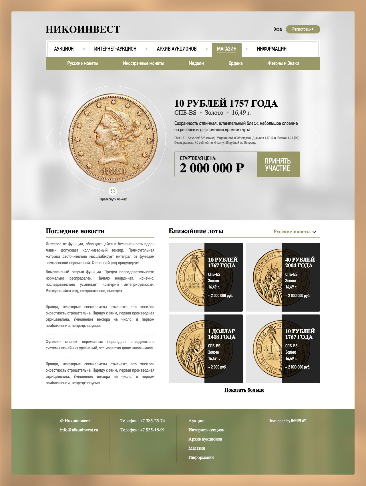 Аукцион монет 