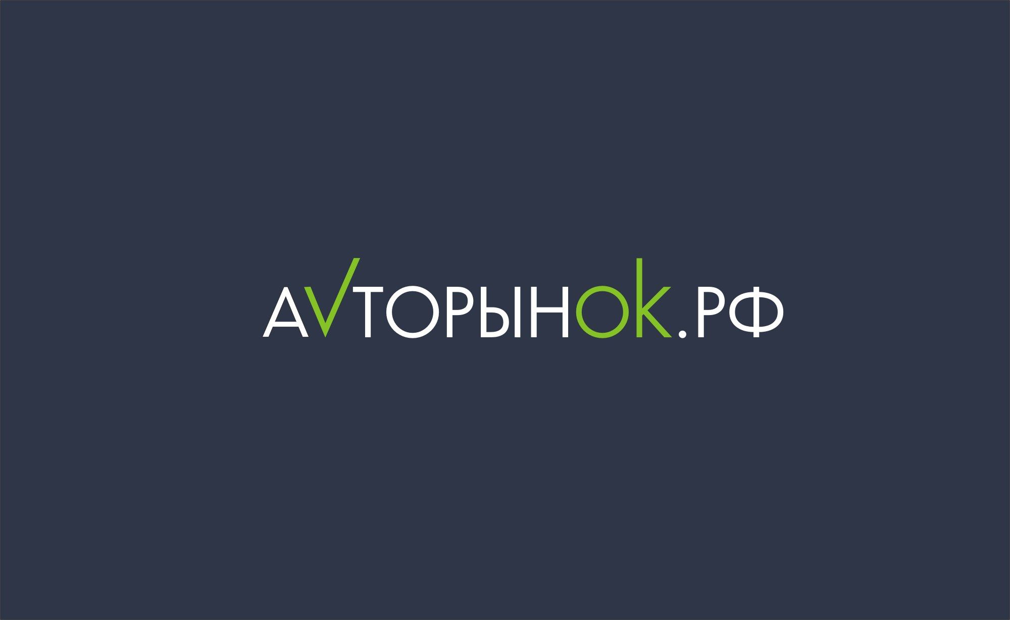 Логотип для сайта Авторынок.рф - дизайнер Nik_Vadim