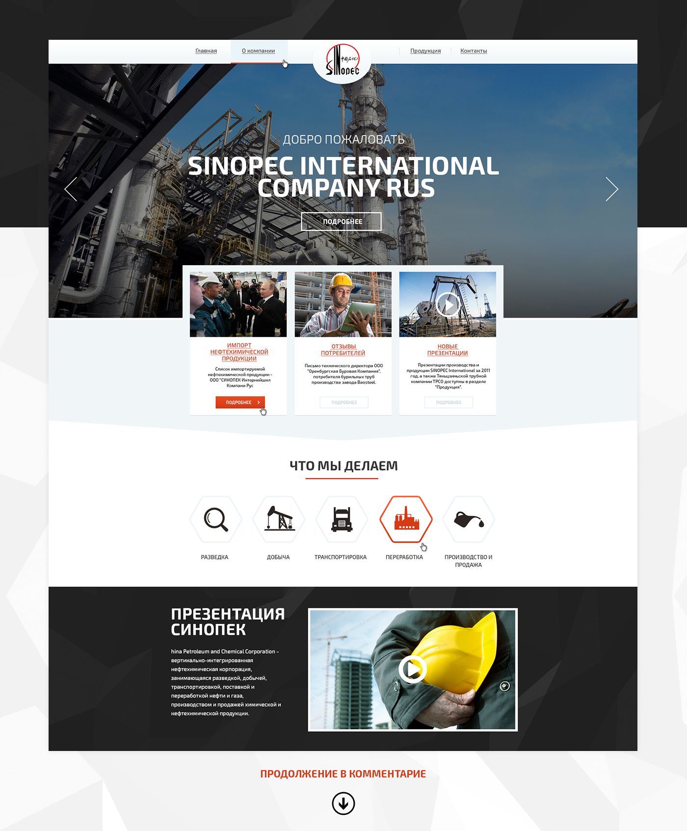 Дизайн сайта нефтехимической компании - дизайнер melyacrimea