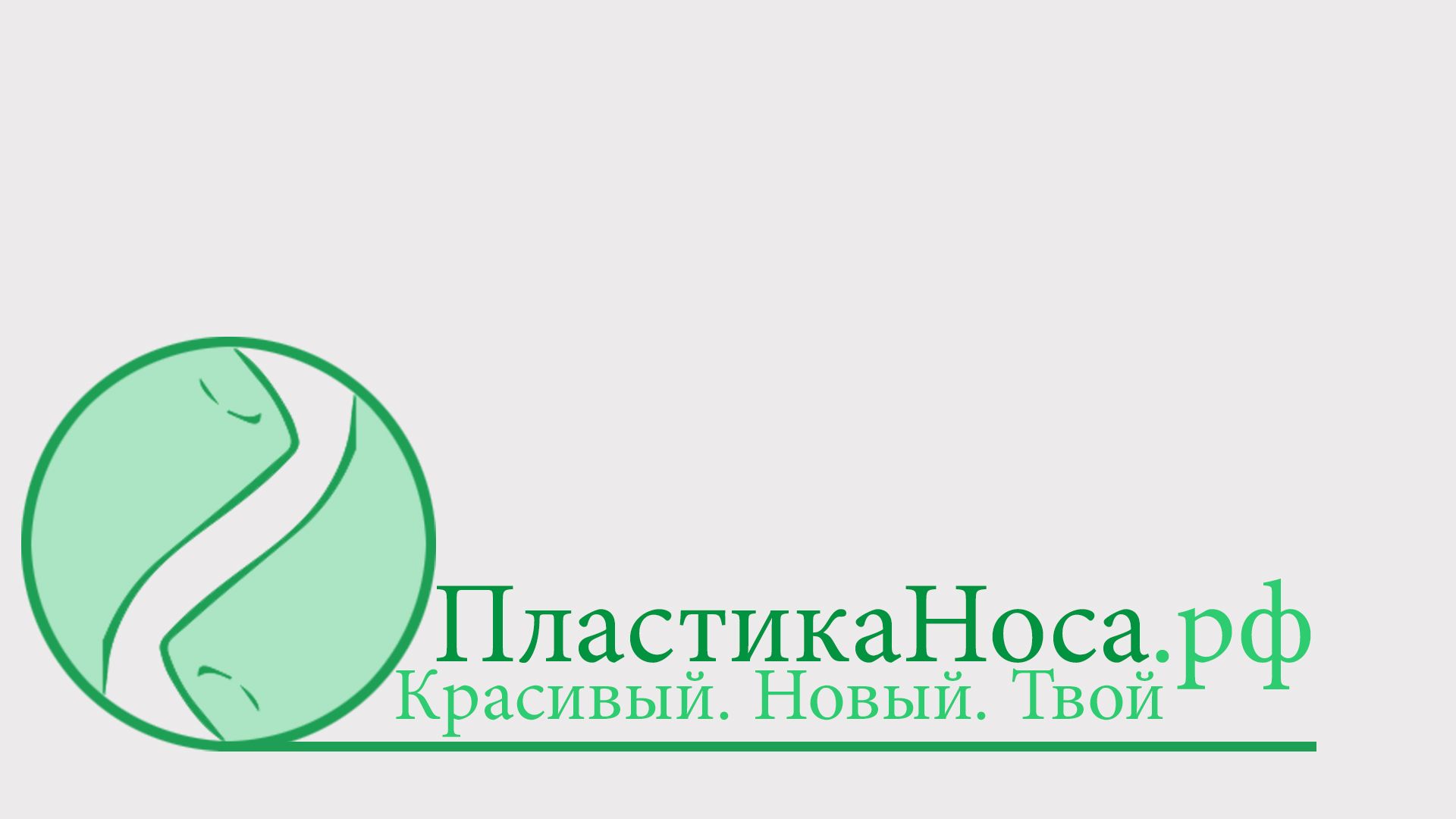 Логотип ПластикаНоса.рф - дизайнер cheh1603