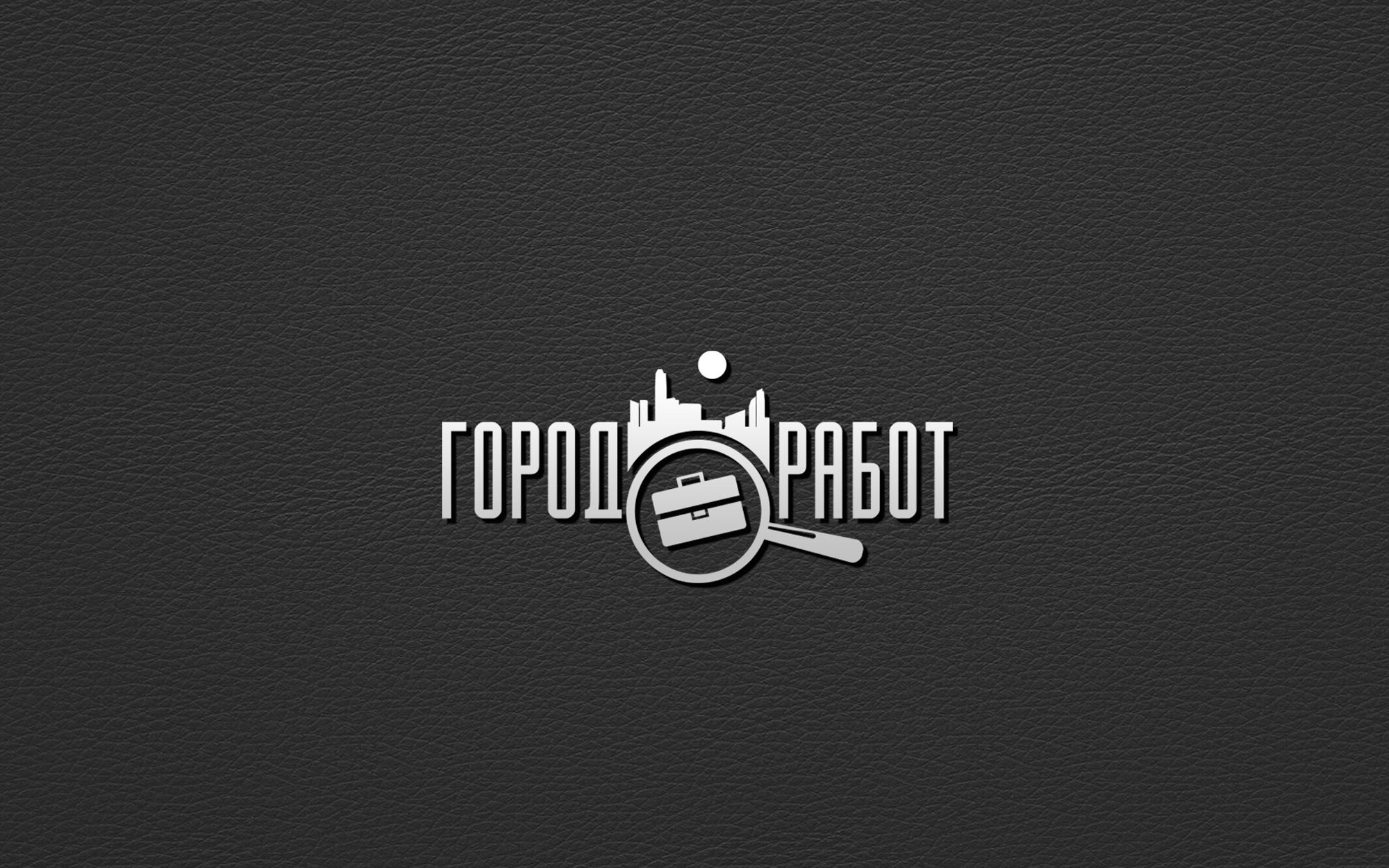 Логотип для сайта GorodRabot.ru - дизайнер Alphir