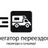 Логотип для компании Агрегатор переездов - дизайнер iamvalentinee
