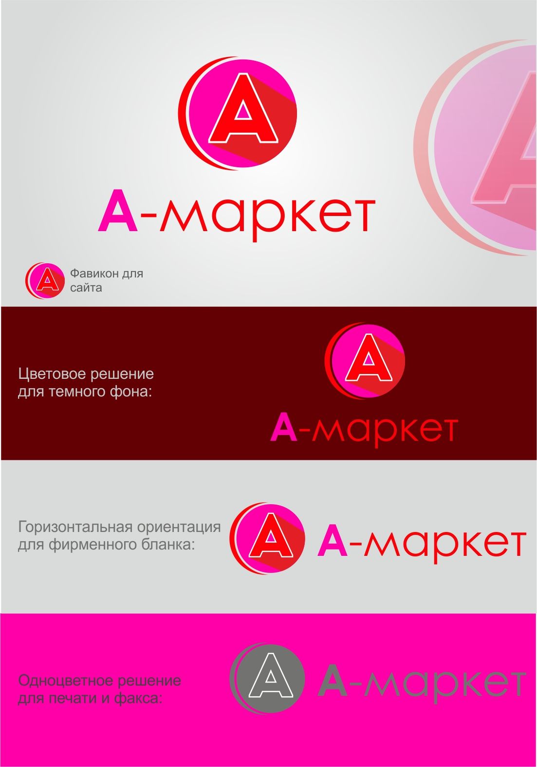 Логотип и брендбук для А-маркет - дизайнер anstep