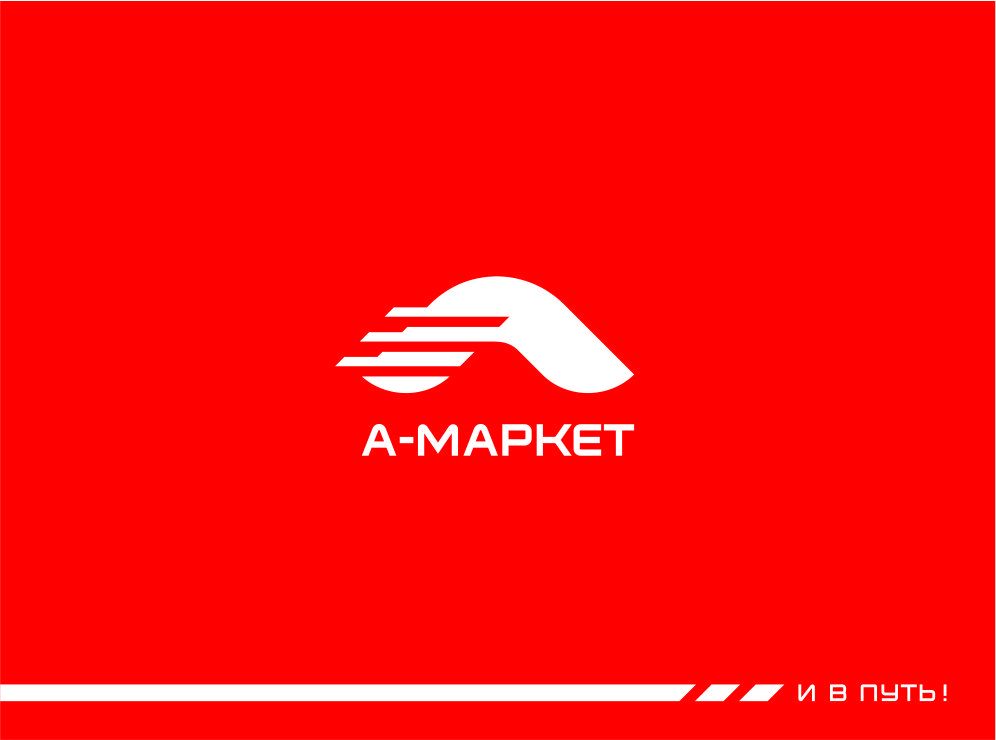 Логотип и брендбук для А-маркет - дизайнер GAMAIUN