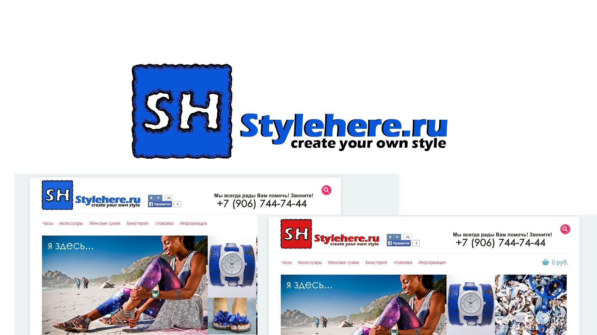 Логотип для интернет-магазина stylehere.ru - дизайнер Zaza