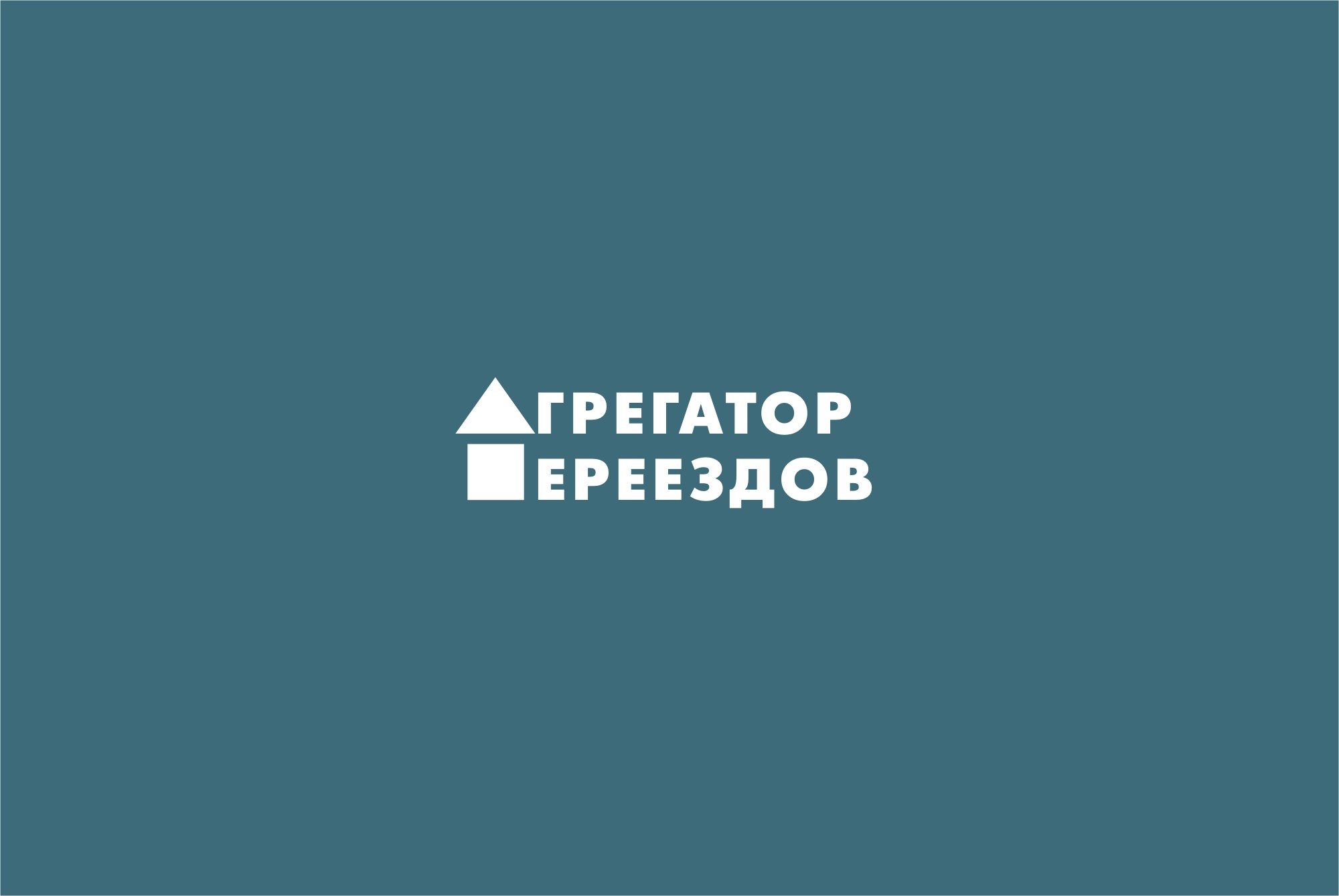 Логотип для компании Агрегатор переездов - дизайнер Nik_Vadim