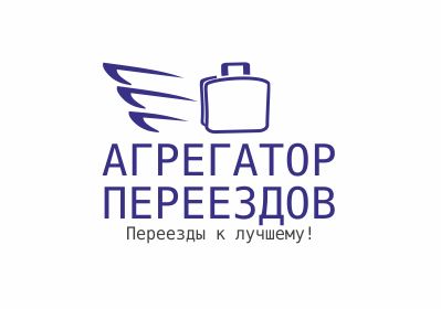 Логотип для компании Агрегатор переездов - дизайнер aleksaydr_p