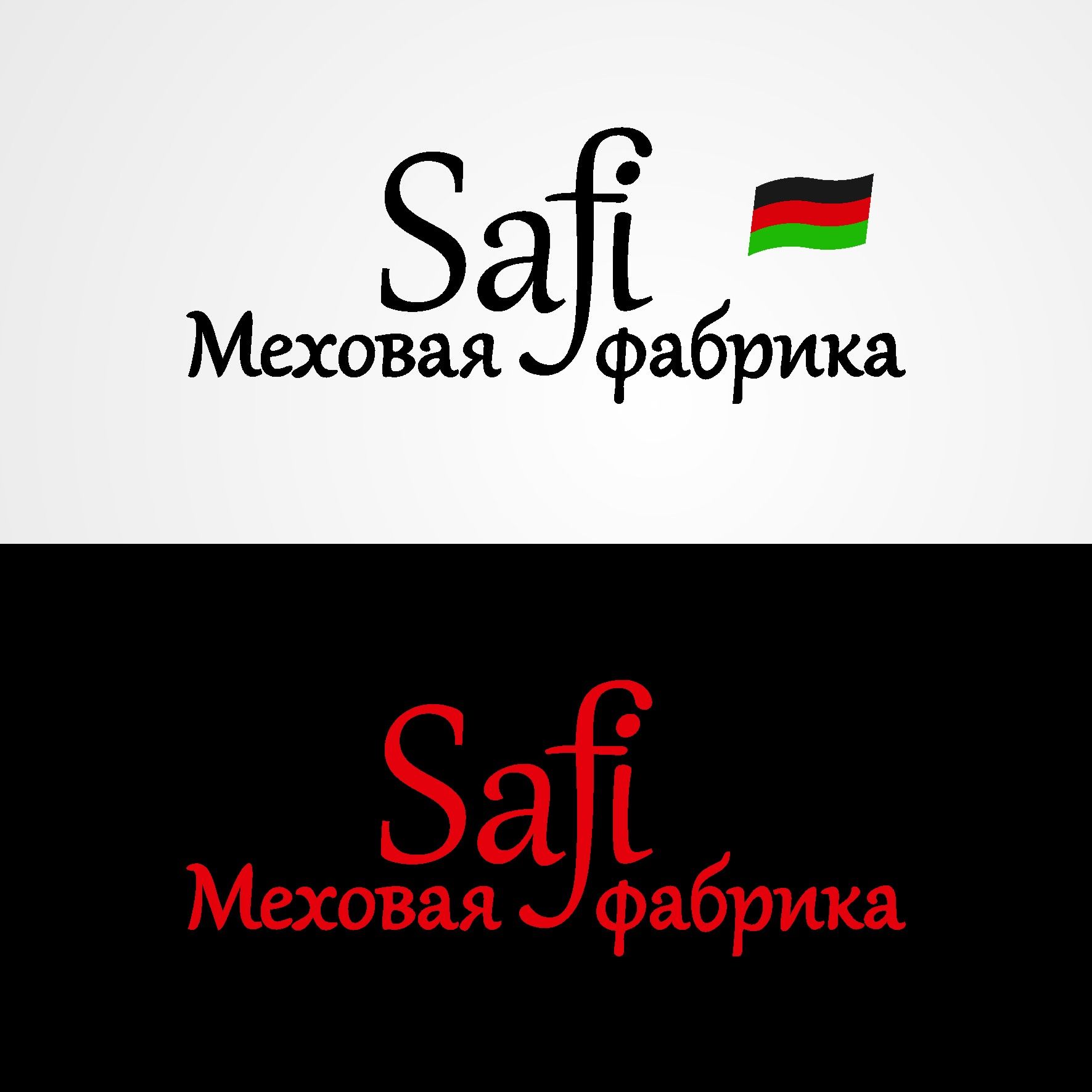 Лого для меховой фабрики Safi - дизайнер Ryaha