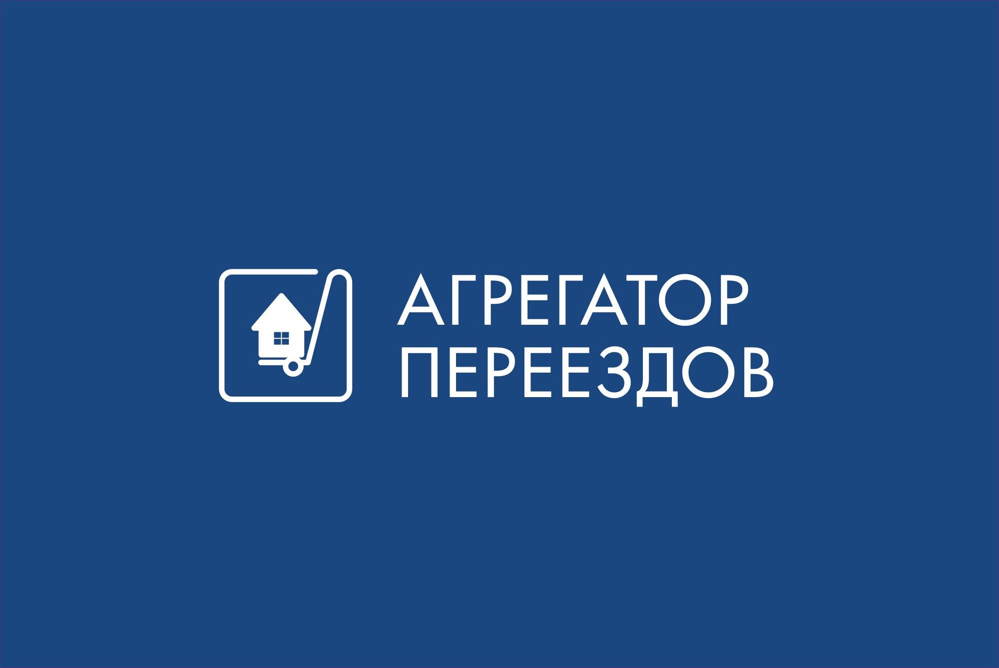 Логотип для компании Агрегатор переездов - дизайнер Nik_Vadim