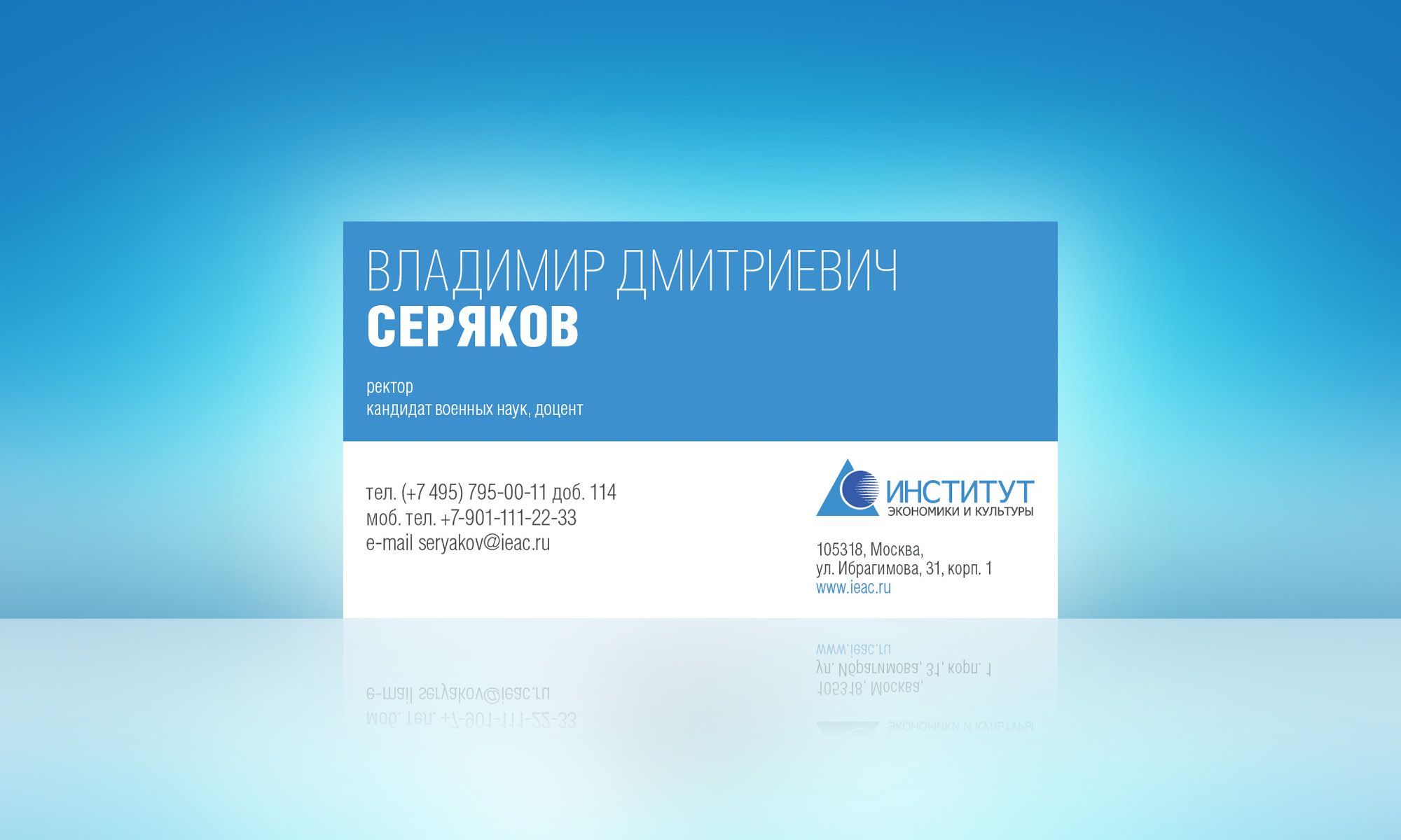 Визитные карточки для частного вуза - ИЭиК - дизайнер chumarkov