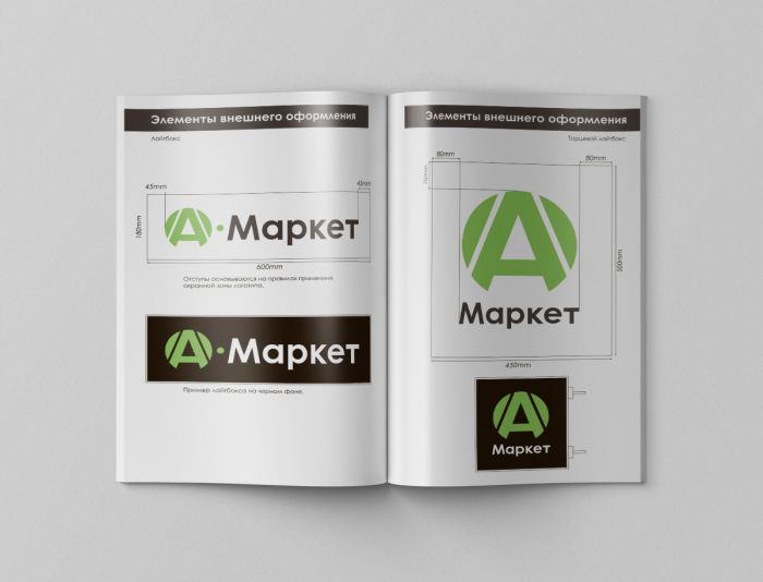 Логотип и брендбук для А-маркет - дизайнер vision