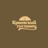 Логотип и ФС для компании Крымский гостинец - дизайнер U4po4mak