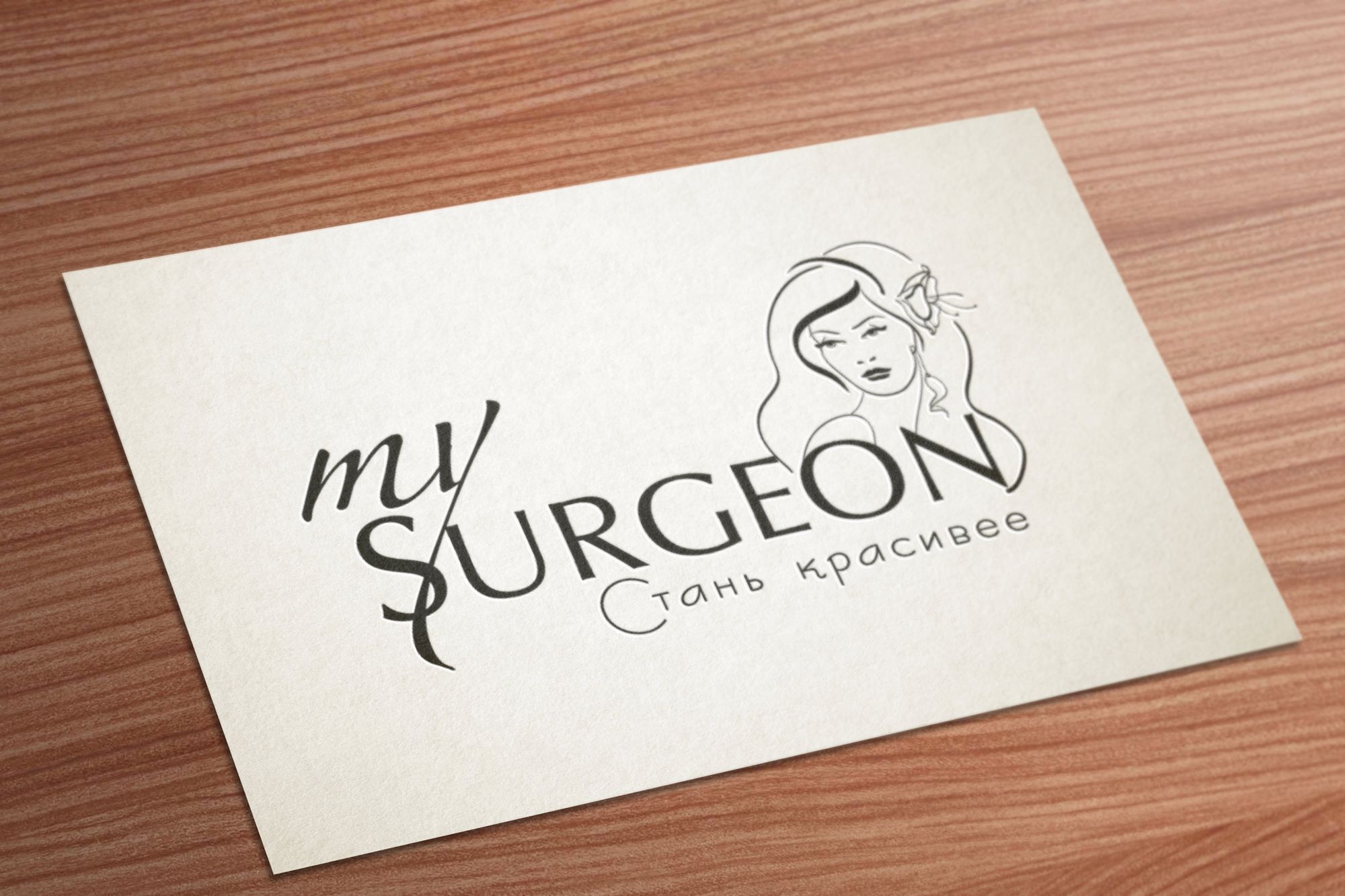 Обновление логотипа MySurgeon.ru - дизайнер pups42