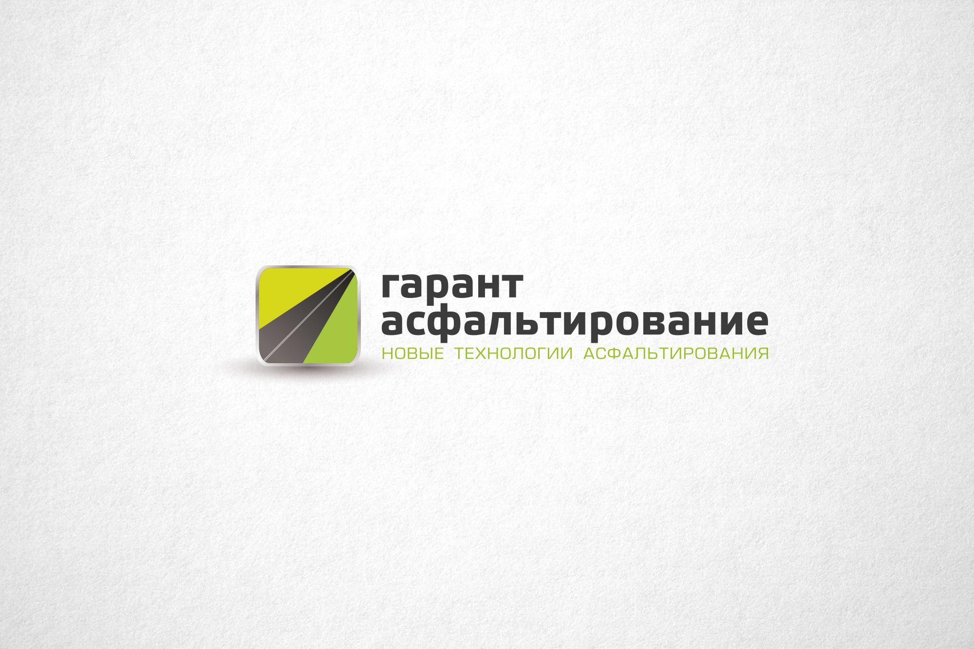 Лого дорожной-строительной компании - дизайнер funkielevis