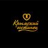 Логотип и ФС для компании Крымский гостинец - дизайнер radchuk-ruslan