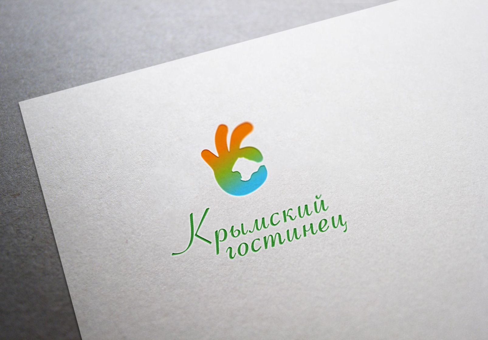 Логотип и ФС для компании Крымский гостинец - дизайнер dron55