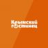 Логотип и ФС для компании Крымский гостинец - дизайнер cloudlixo