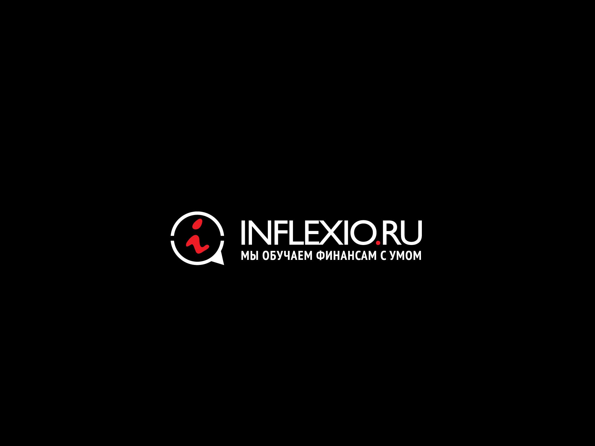 Логотип для Inflexio.ru - дизайнер Alphir