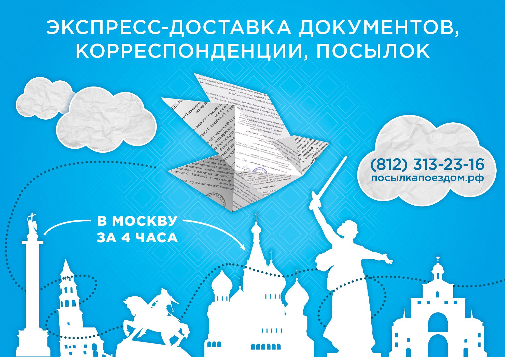 Баннер/стикер реклама экспресс-доставки документов - дизайнер chumarkov