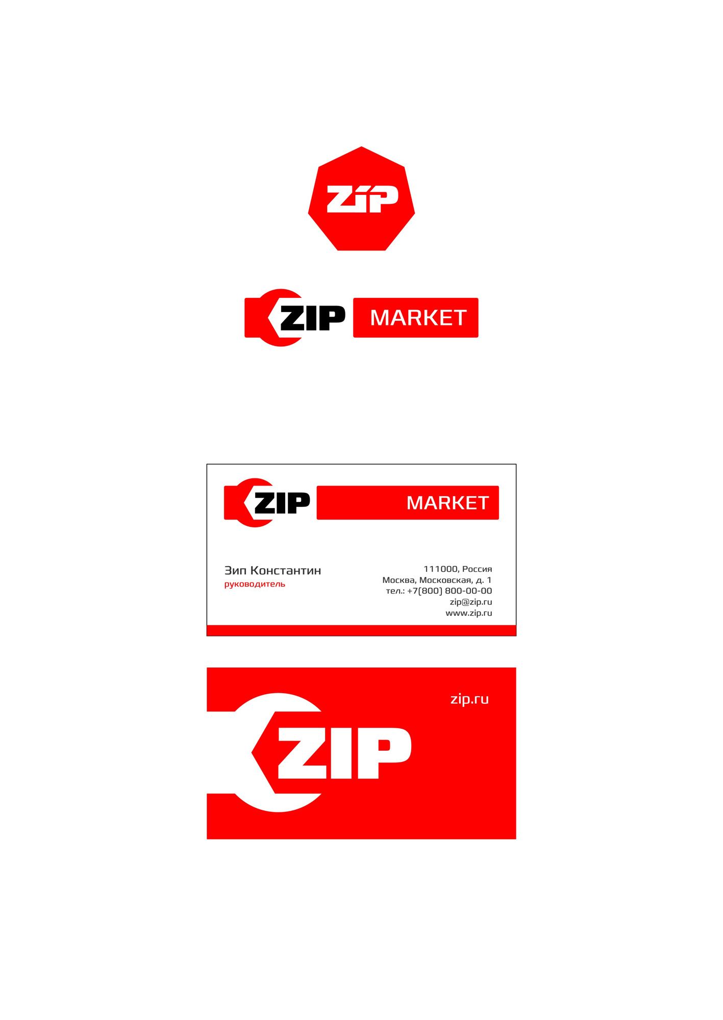 Логотип и ФС для ZIP Market - дизайнер Paroda