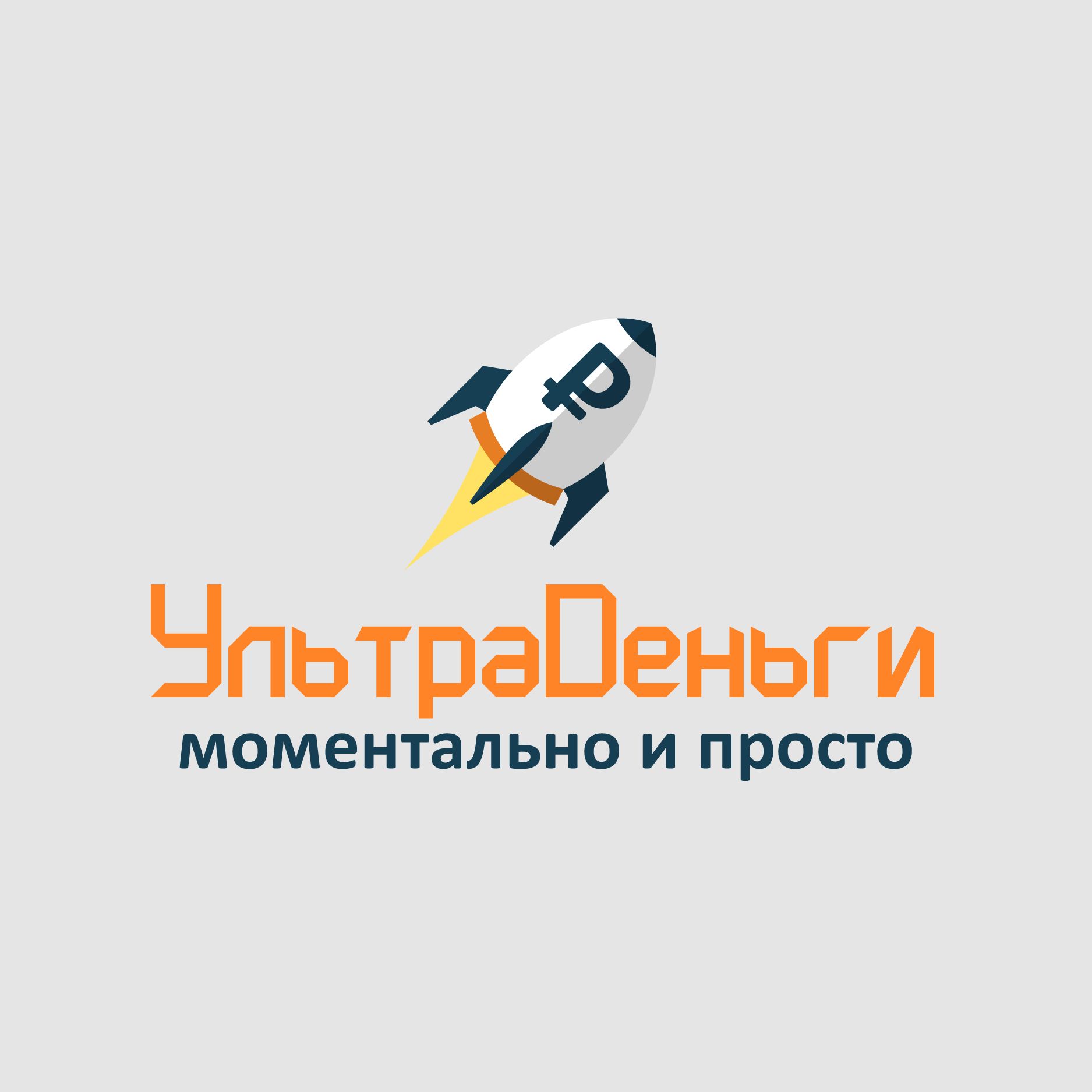 Логотип для сайта МФО ultra-dengi.ru - дизайнер My1stWork