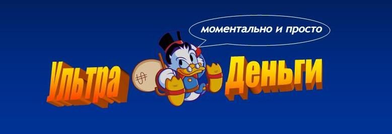 Логотип для сайта МФО ultra-dengi.ru - дизайнер iGooD