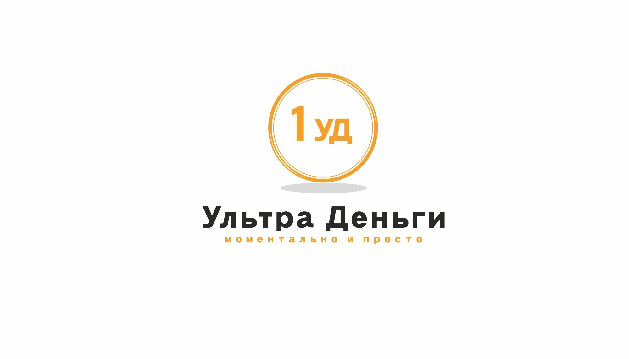 Логотип для сайта МФО ultra-dengi.ru - дизайнер markosov