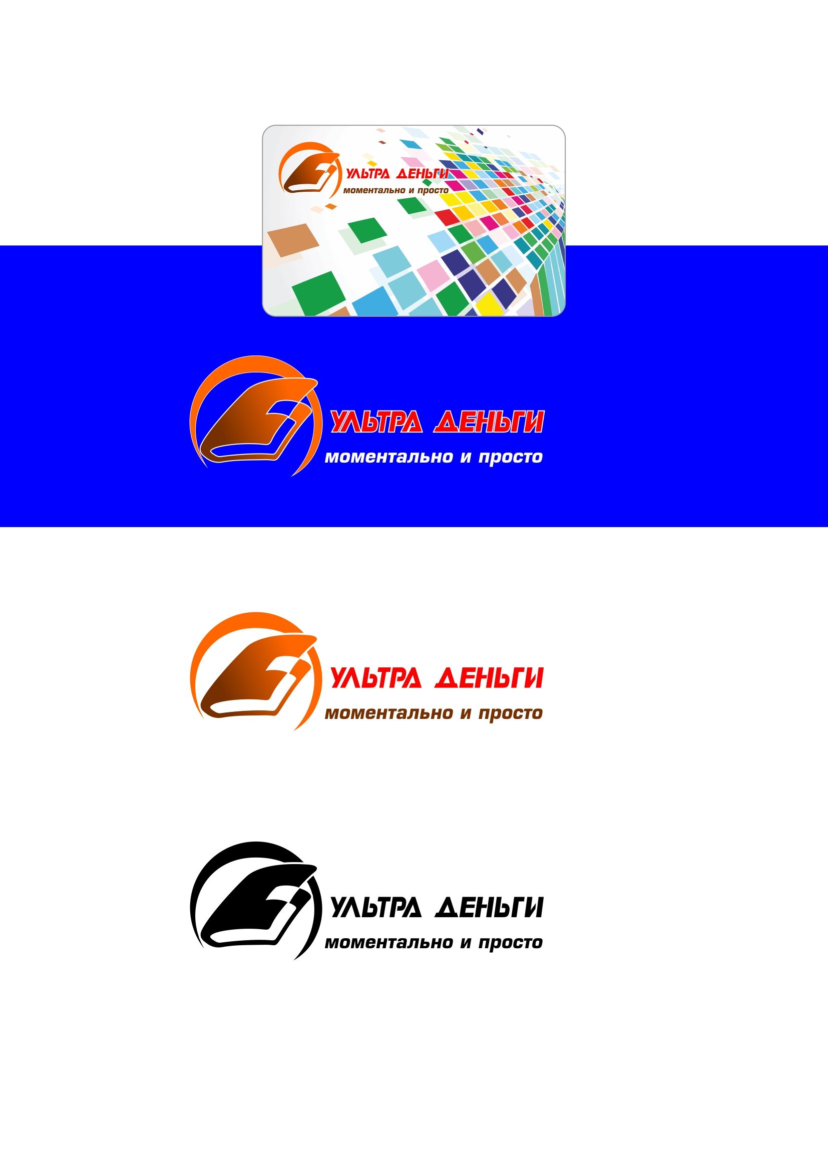 Логотип для сайта МФО ultra-dengi.ru - дизайнер Dimaniiy