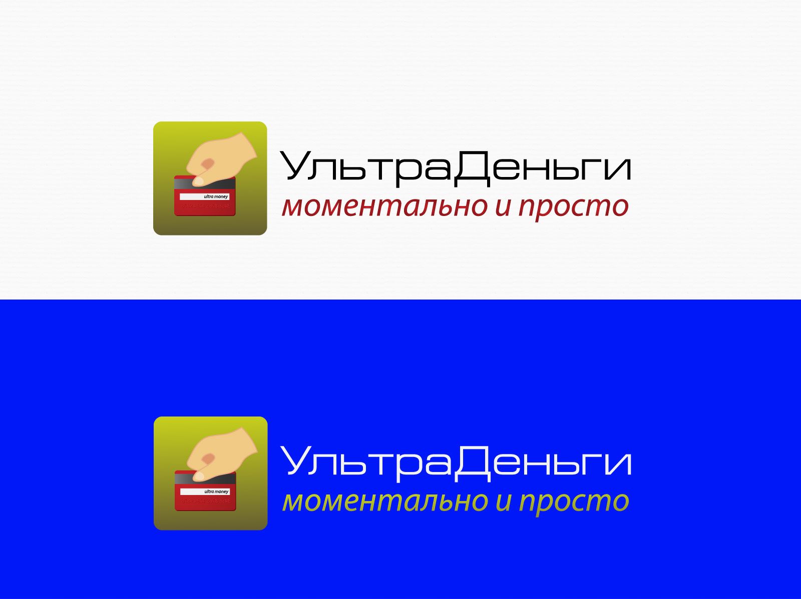 Логотип для сайта МФО ultra-dengi.ru - дизайнер eestingnef