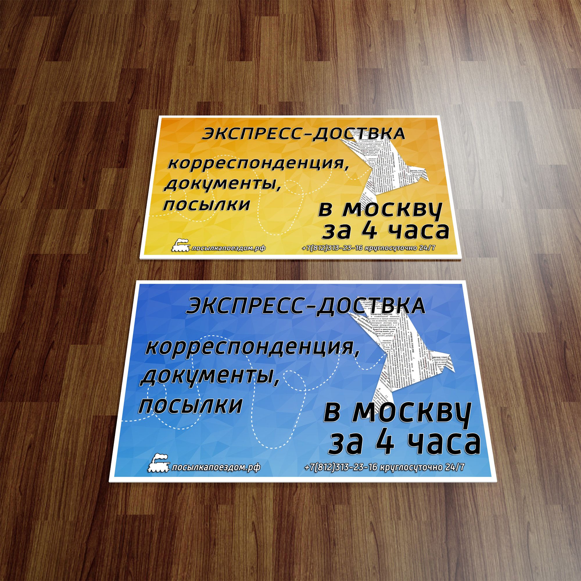 Баннер/стикер реклама экспресс-доставки документов - дизайнер dvb0511