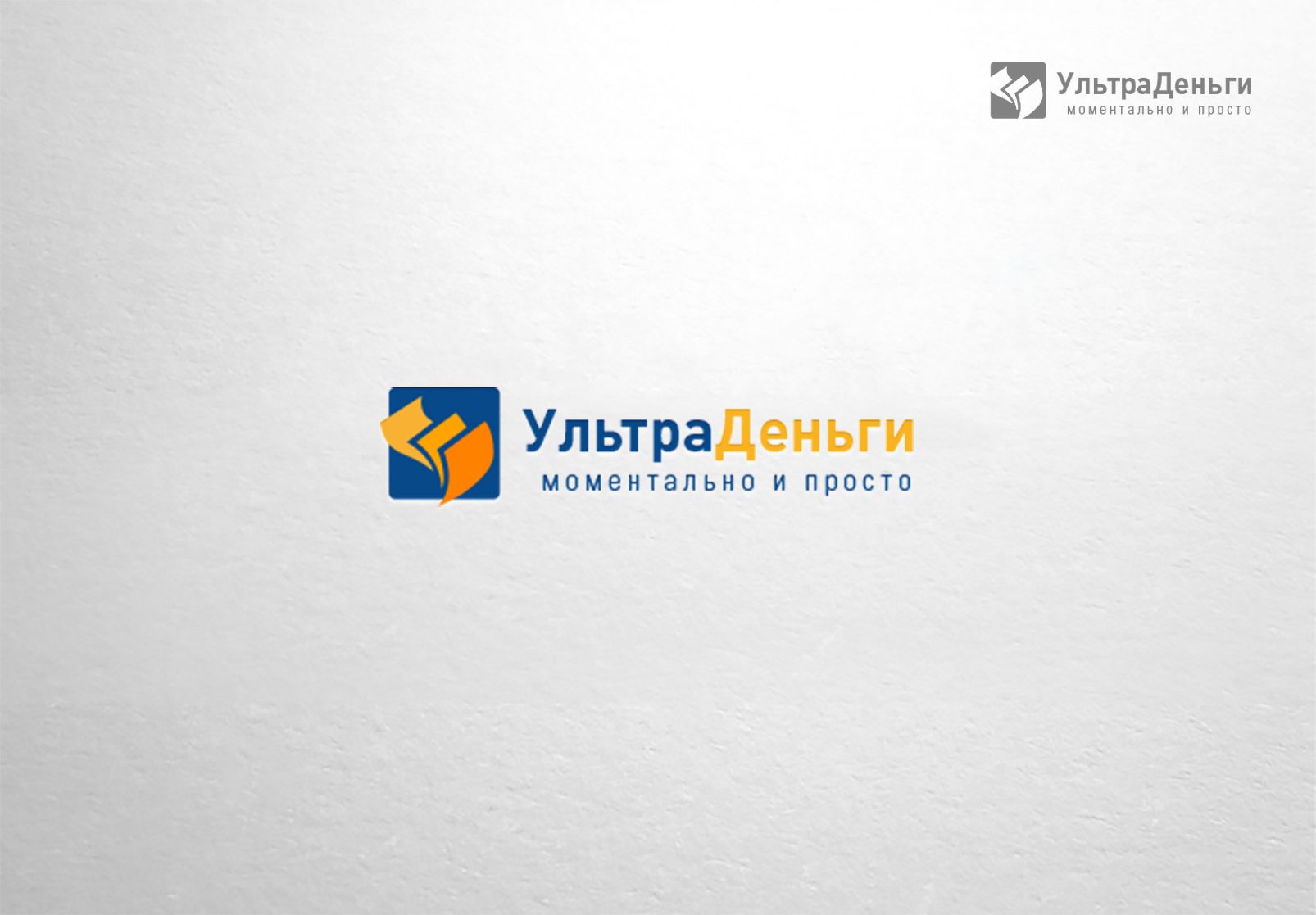 Логотип для сайта МФО ultra-dengi.ru - дизайнер dron55