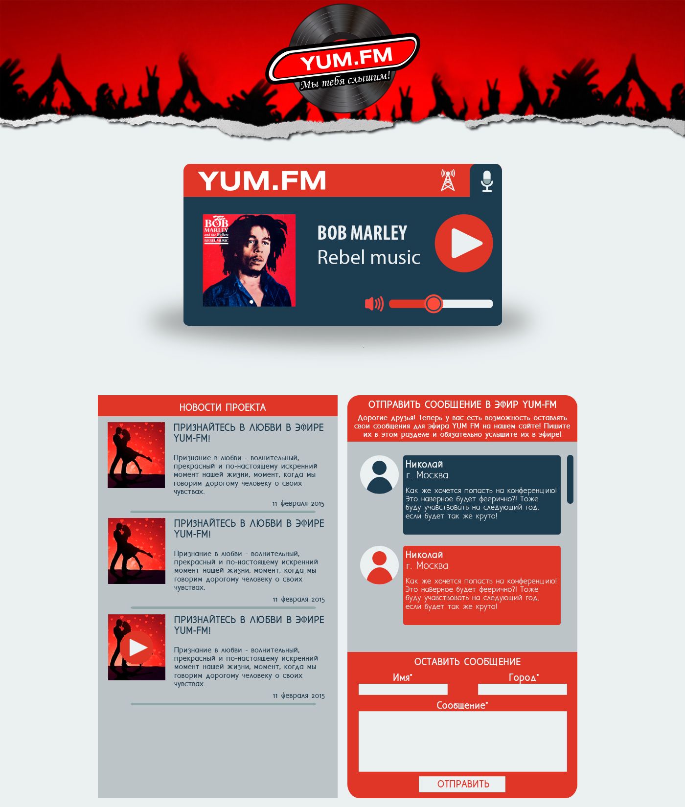 Редизайн сайта интернет-радиостанции YUM FM - дизайнер Lobasta