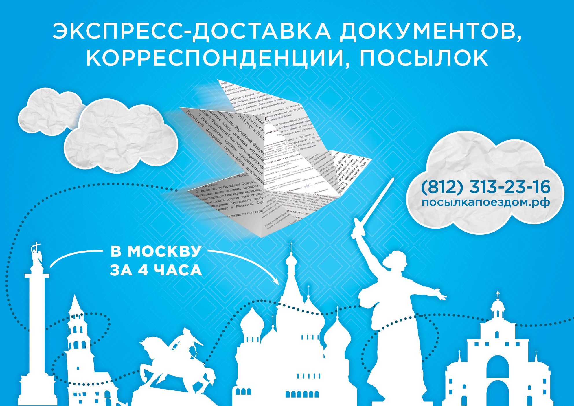 Баннер/стикер реклама экспресс-доставки документов - дизайнер chumarkov