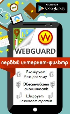 Разработка дизайна баннера для приложения webguard - дизайнер Lasteffort