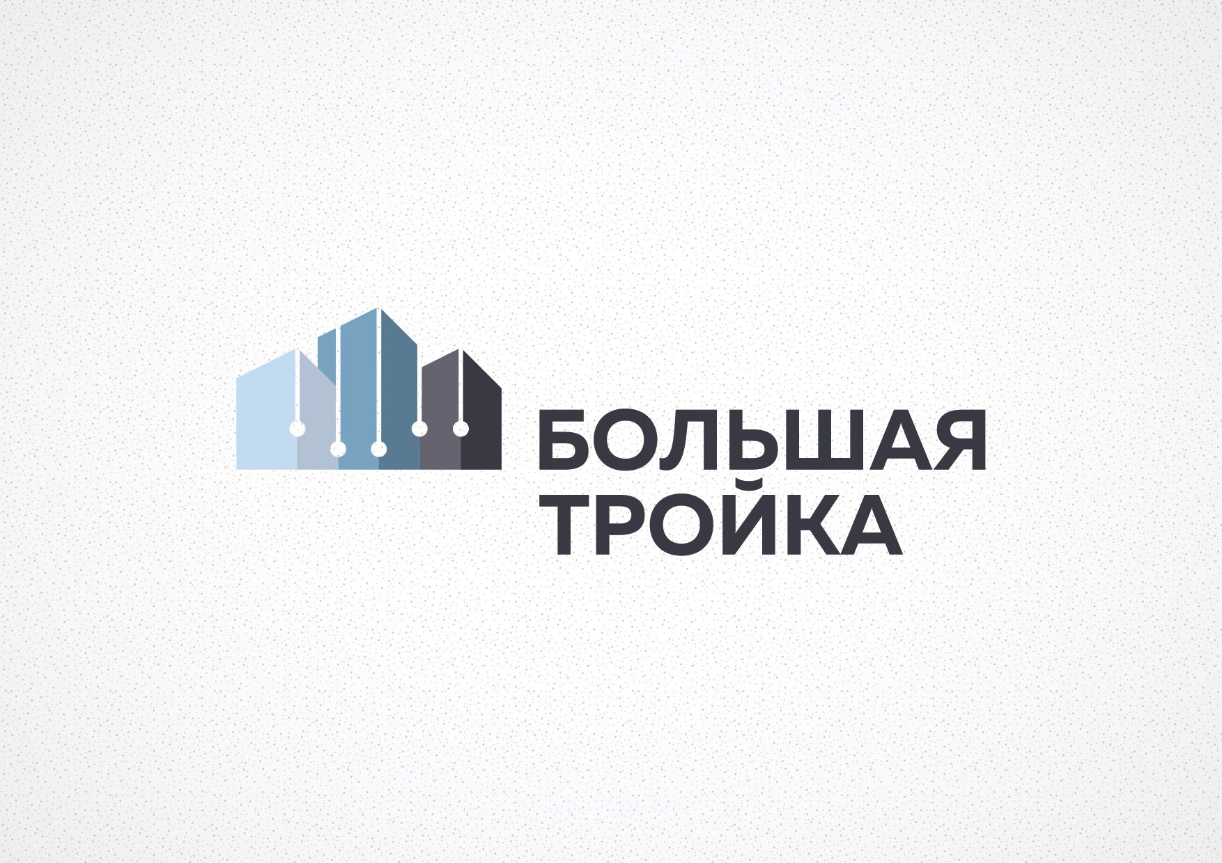Логотип инновационной компании Большая Тройка - дизайнер grrssn