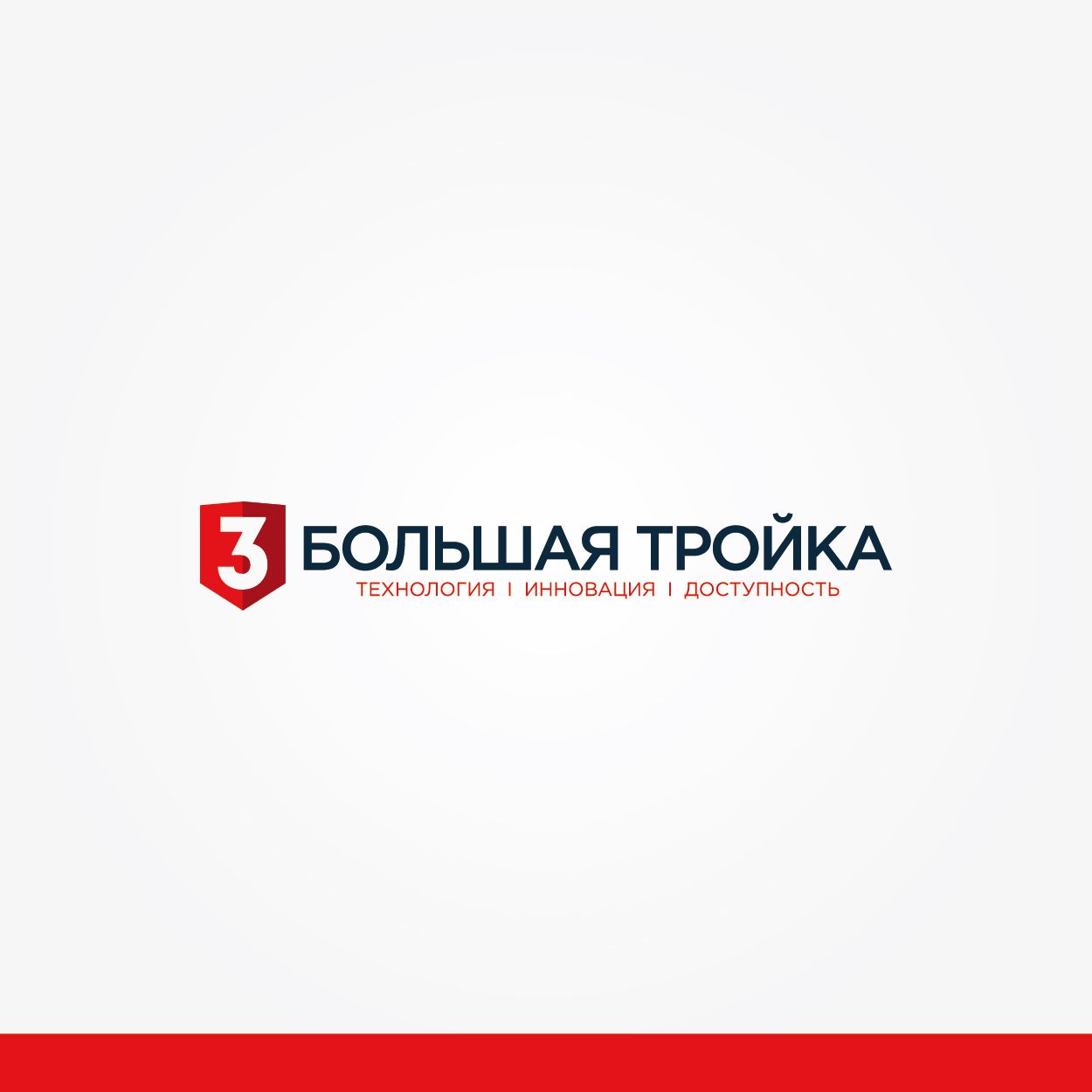 Логотип инновационной компании Большая Тройка - дизайнер klyax