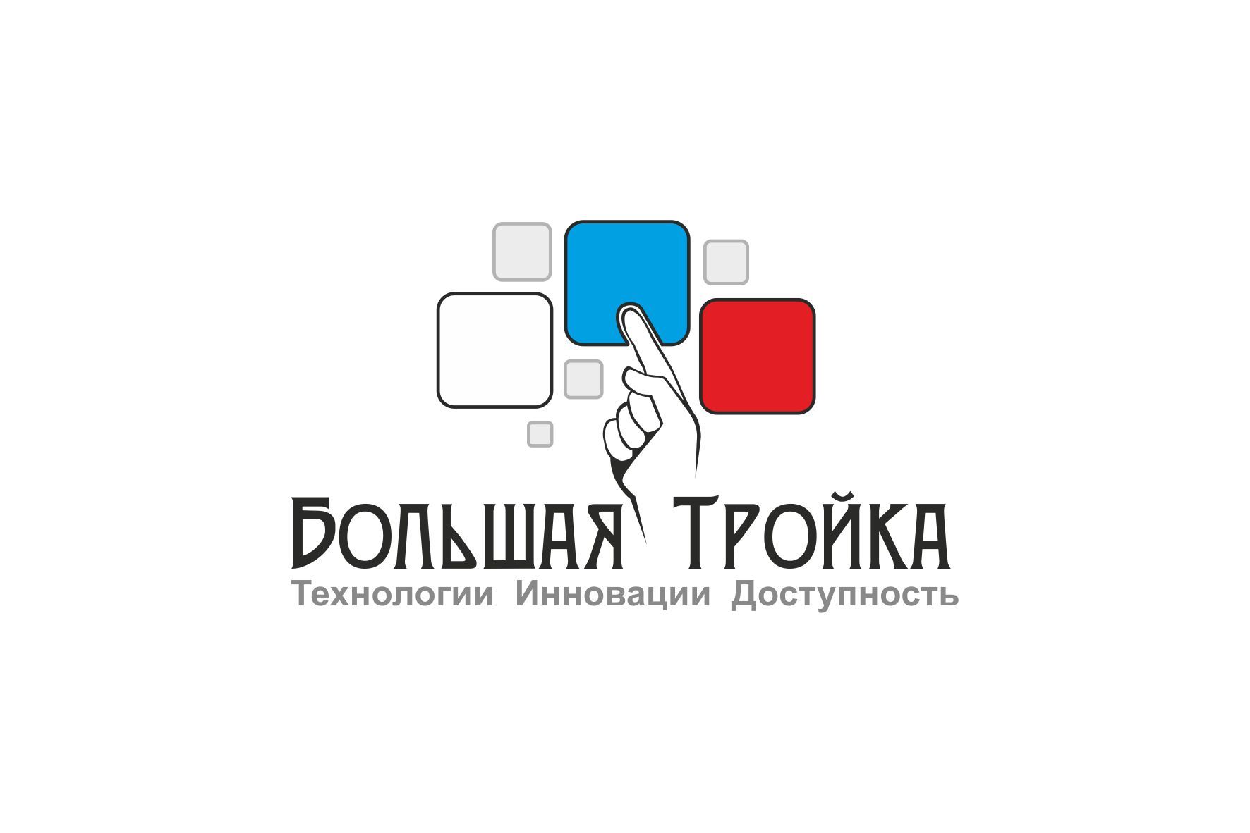 Логотип инновационной компании Большая Тройка - дизайнер jama2007